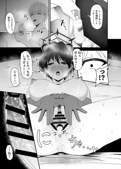 Page 14 of Tsubaki to Asedaku de Ecchi Suru Hon