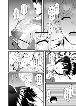Page 3 of Tsubaki to Asedaku de Ecchi Suru Hon