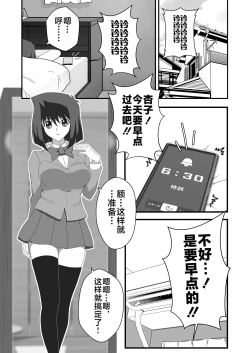 Page 3 of Taishou ni Totte Control o  Uru - Gain control for the subject