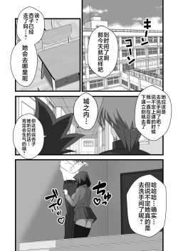 Page 8 of Taishou ni Totte Control o  Uru - Gain control for the subject