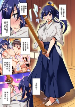 Page 145 of Chishojo Fuuki Iin no Minna ni Ienai Inbi na Onegai 1-5+Soushuuhen