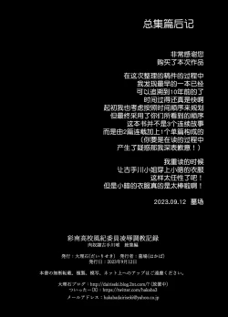 Page 96 of Sainan Koukou Fuuki Iin Ryoujoku Choukyou Kiroku Nikudorei Kotegawa Yui  Soushuuhen