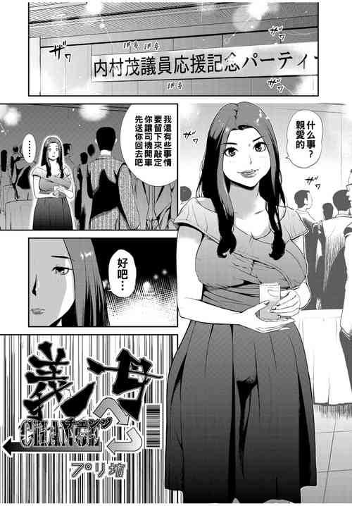 [Puribou] Gibo Change (Web Comic Toutetsu Vol. 12) [Chinese]