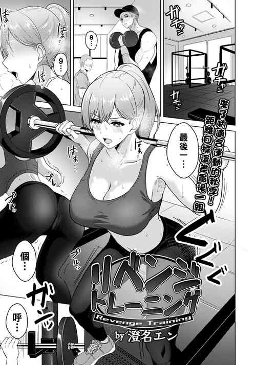 Download Revenge Training