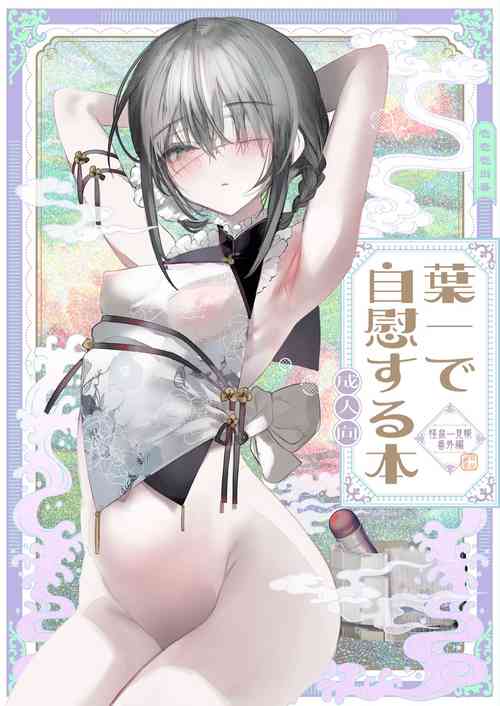[111 Touban (1-gou)] Youichi to Onani Suru Hon [English] [Digital]