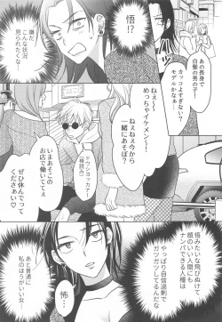 Page 12 of Onna ni Natta Shinyuu to Nanpa Taiketsu Shite kara xxx Suru no wa Shouganai