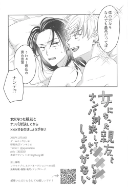 Page 31 of Onna ni Natta Shinyuu to Nanpa Taiketsu Shite kara xxx Suru no wa Shouganai