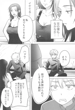Page 6 of Onna ni Natta Shinyuu to Nanpa Taiketsu Shite kara xxx Suru no wa Shouganai