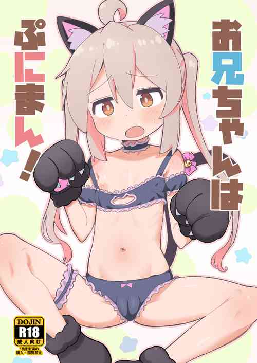 [Okayushop (Okayu)] Onii-chan wa Puniman! (Onii-chan wa Oshimai!) [Digital]