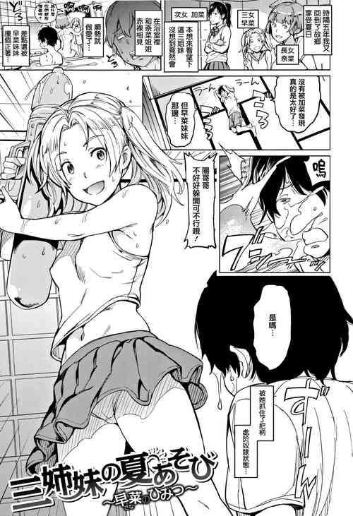 [mogg] 三姉妹の夏あそび〜早菜のひみつ〜[無修正]
