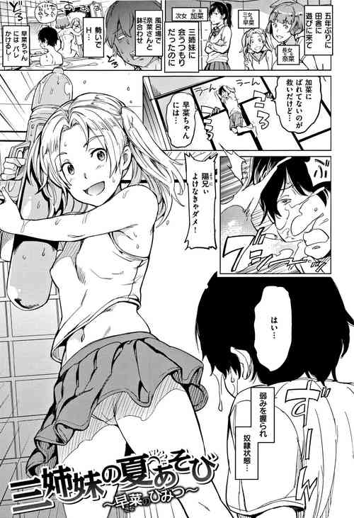 [mogg] Sanshimai no Natsu Asobi ~Sana no Himitsu~ [Decensored]