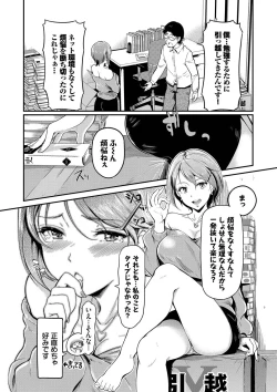 Page 117 of Onna wa Itte mo Owaranai