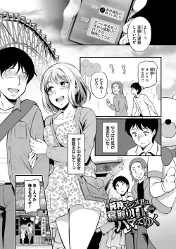 Page 72 of Onna wa Itte mo Owaranai