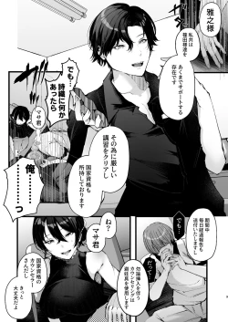 Page 9 of Seifu Kounin Sex Counselor ni Netorareta Boku no Tsuma