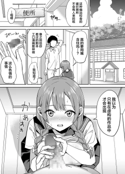 Page 2 of Inaka de wa Kwaii Kanojo wo Furyou no Senpai ni Netorare