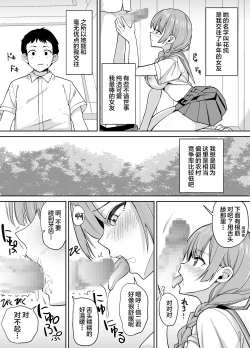 Page 3 of Inaka de wa Kwaii Kanojo wo Furyou no Senpai ni Netorare