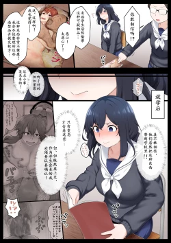 Page 5 of Re. Bishoujo Seitokaichou o Seibyou Mochi no Owakon Onna ni Otosu Hanashi 2