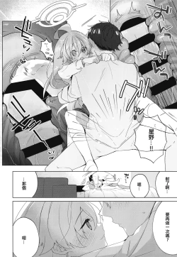 Page 19 of Oji-san to Love Icha Hatsu Ecchi Bon