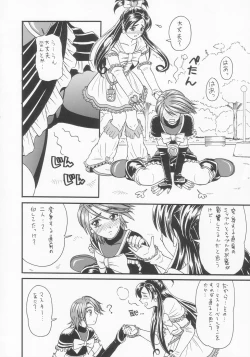 Page 8 of Futari De Cure Cure!!