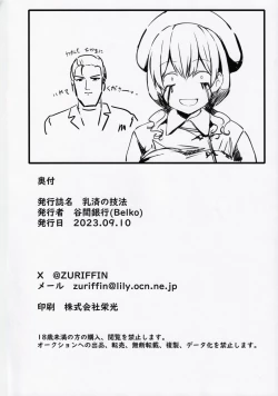 Page 29 of Nyuusai no  Gihou