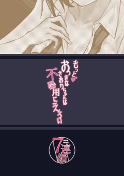 Page 32 of Motto Okkina Saori-chan wa Bukiyou ni Eroi