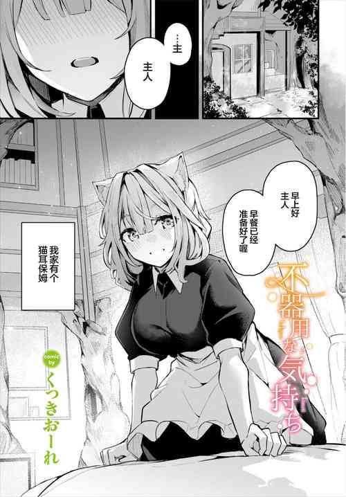 [Cucchiore] Bukiyou na Kimochi (Dungeon Kouryaku wa SEX de!! Vol. 8) [Chinese] [白杨汉化组] [Digital]