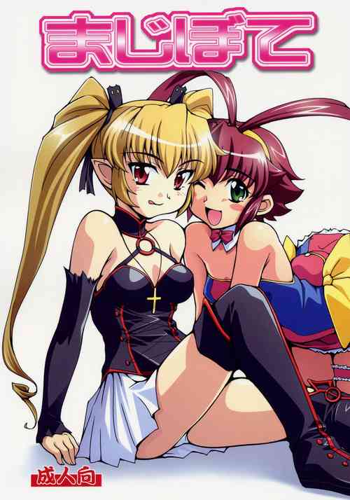 (SC32) [Mouko Mouretsu Hasai Dan (Ryumage)] Majibote (Renkin San-kyuu Magical Pokaan)