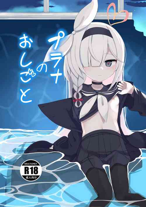 [Me no Sato (Meriibe)] Plana no Oshigoto (Blue Archive) [Digital]