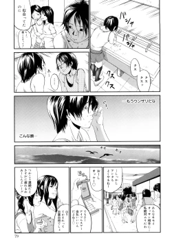 Page 80 of Sono Iki ga Tomaru toki