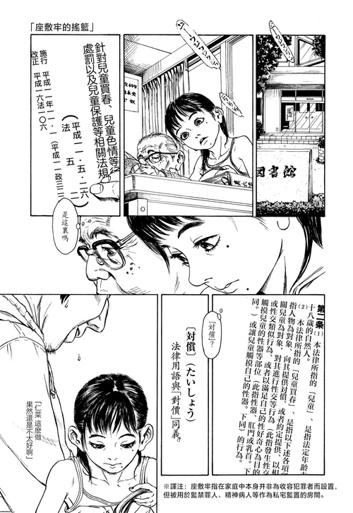 [Machida Hiraku] Zasikirou no Yurikago (Chiisai Karada ni Shiroi Kage) [Chinese]