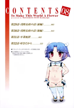 Page 68 of Kono Yo o Hana ni Suru Tame ni