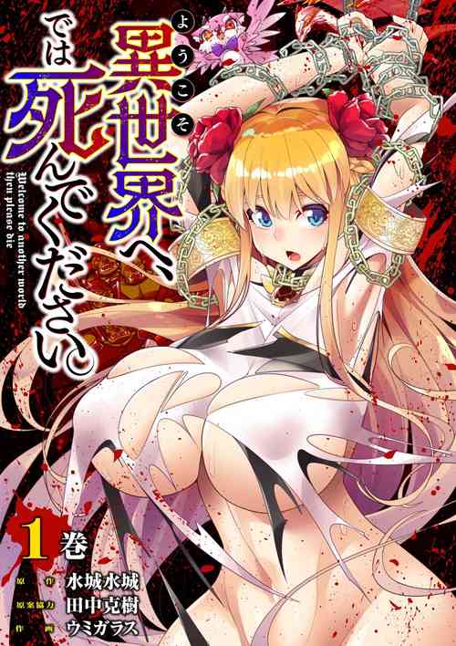 [Umigarasu] Youkoso Isekai e, Dewa Shinde Kudasai ch. 2 [English]