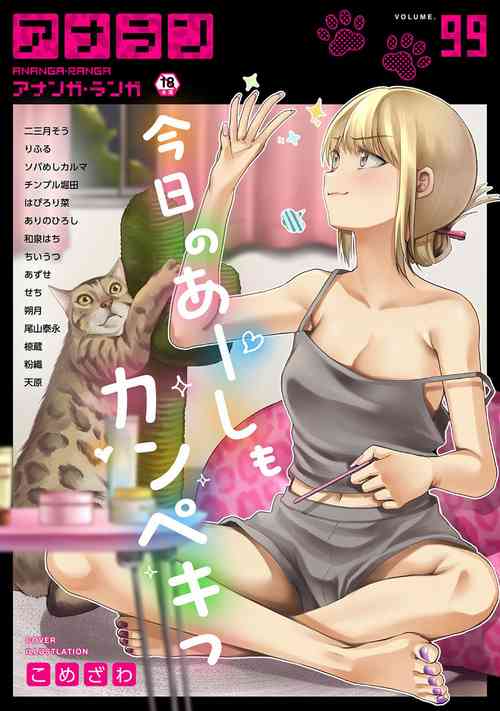 Download COMIC Ananga-Ranga Vol 99