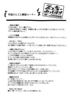 Page 199 of Ecchi Mix!!