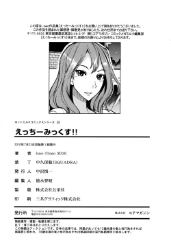 Page 203 of Ecchi Mix!!