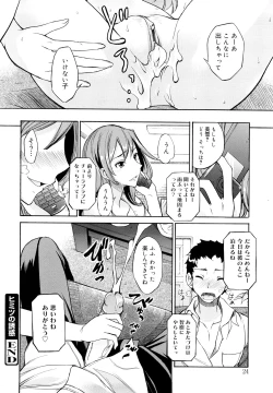 Page 25 of Ecchi Mix!!