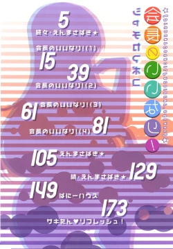 Page 13 of Kaichou no Iinari!