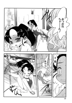 Page 67 of Ohisama no Nioi no Suru Shoujo