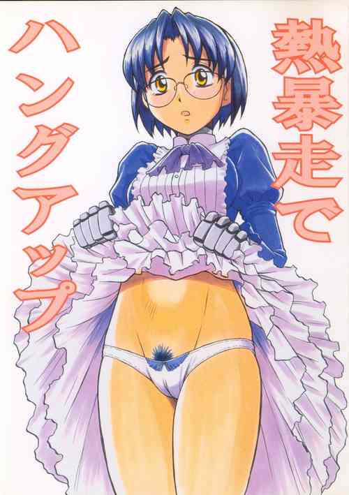 [T-Press (ToWeR)] Netsubousou de Hang Up (Renkin San-kyuu Magical Pokaan)