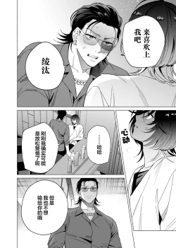 Page 100 of Gokudou Sex Poker | 极道性爱豪赌