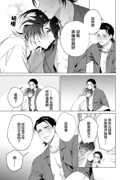 Page 105 of Gokudou Sex Poker | 极道性爱豪赌