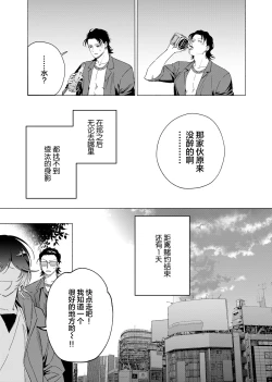 Page 113 of Gokudou Sex Poker | 极道性爱豪赌