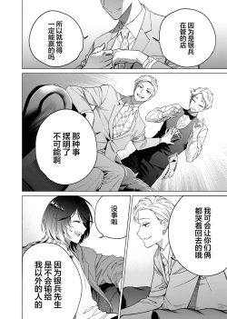 Page 119 of Gokudou Sex Poker | 极道性爱豪赌