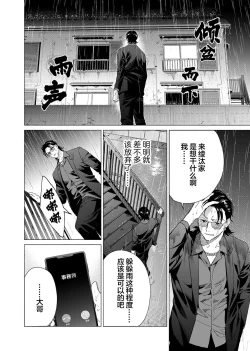 Page 121 of Gokudou Sex Poker | 极道性爱豪赌