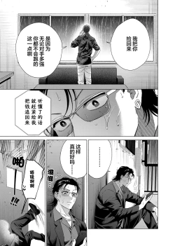 Page 124 of Gokudou Sex Poker | 极道性爱豪赌