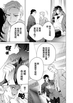 Page 130 of Gokudou Sex Poker | 极道性爱豪赌