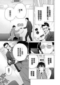 Page 67 of Gokudou Sex Poker | 极道性爱豪赌