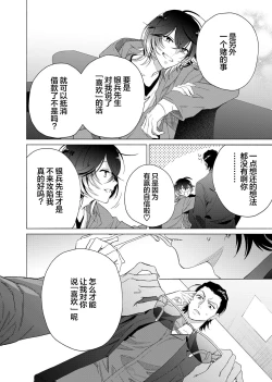 Page 68 of Gokudou Sex Poker | 极道性爱豪赌