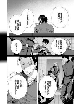 Page 76 of Gokudou Sex Poker | 极道性爱豪赌