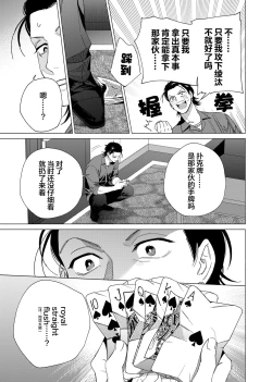 Page 87 of Gokudou Sex Poker | 极道性爱豪赌